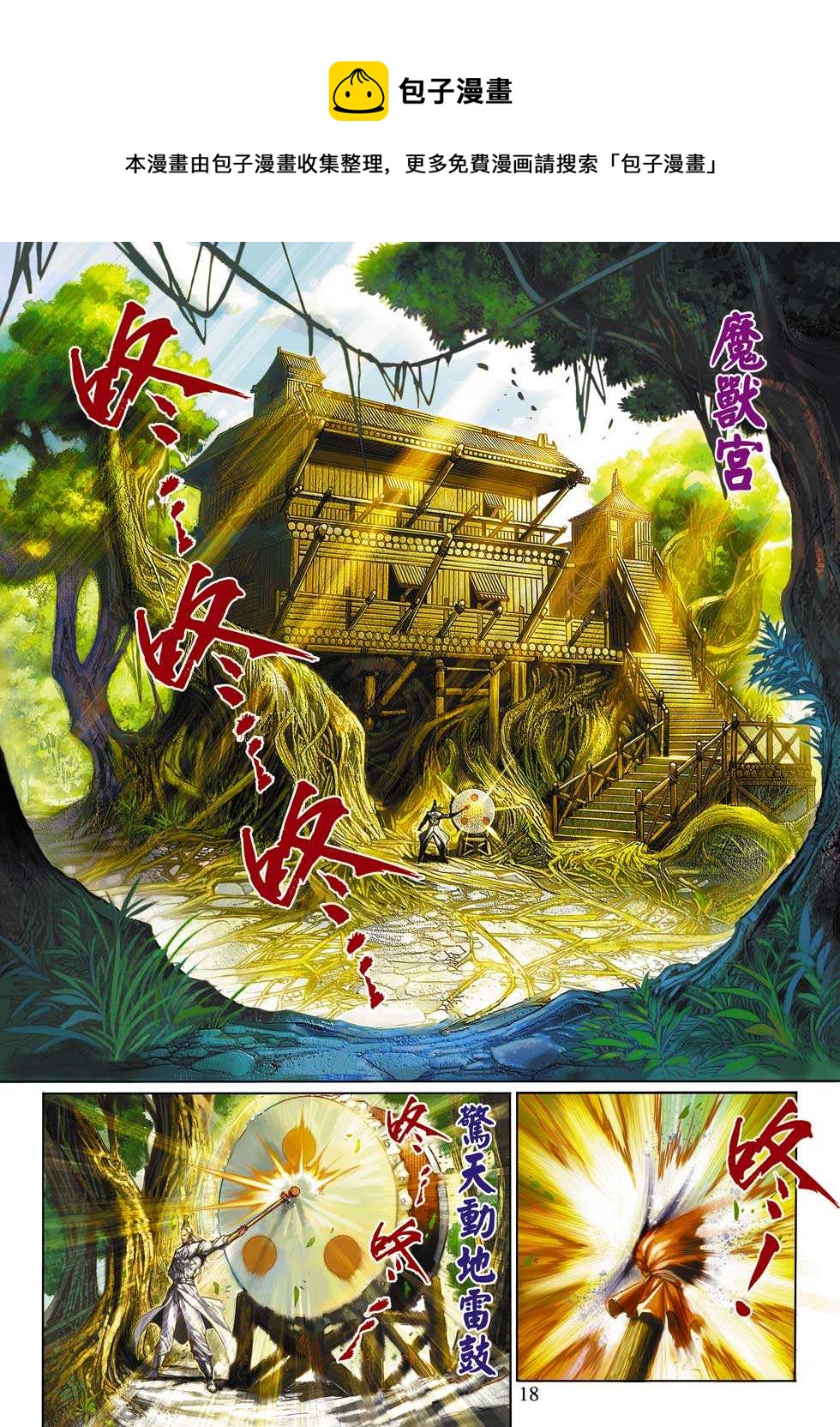 《新着龙虎门》漫画最新章节第312回免费下拉式在线观看章节第【18】张图片