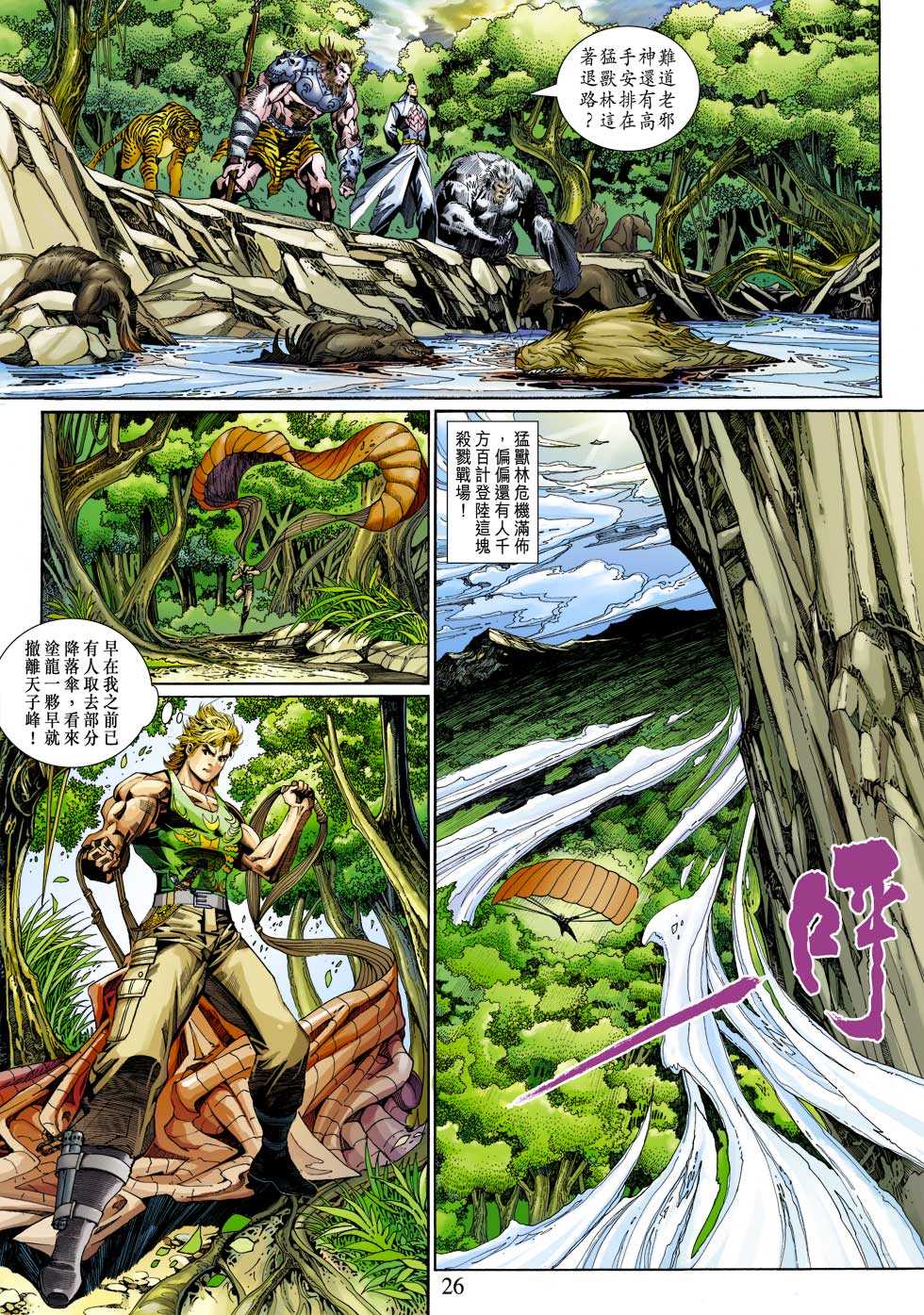 《新着龙虎门》漫画最新章节第312回免费下拉式在线观看章节第【26】张图片