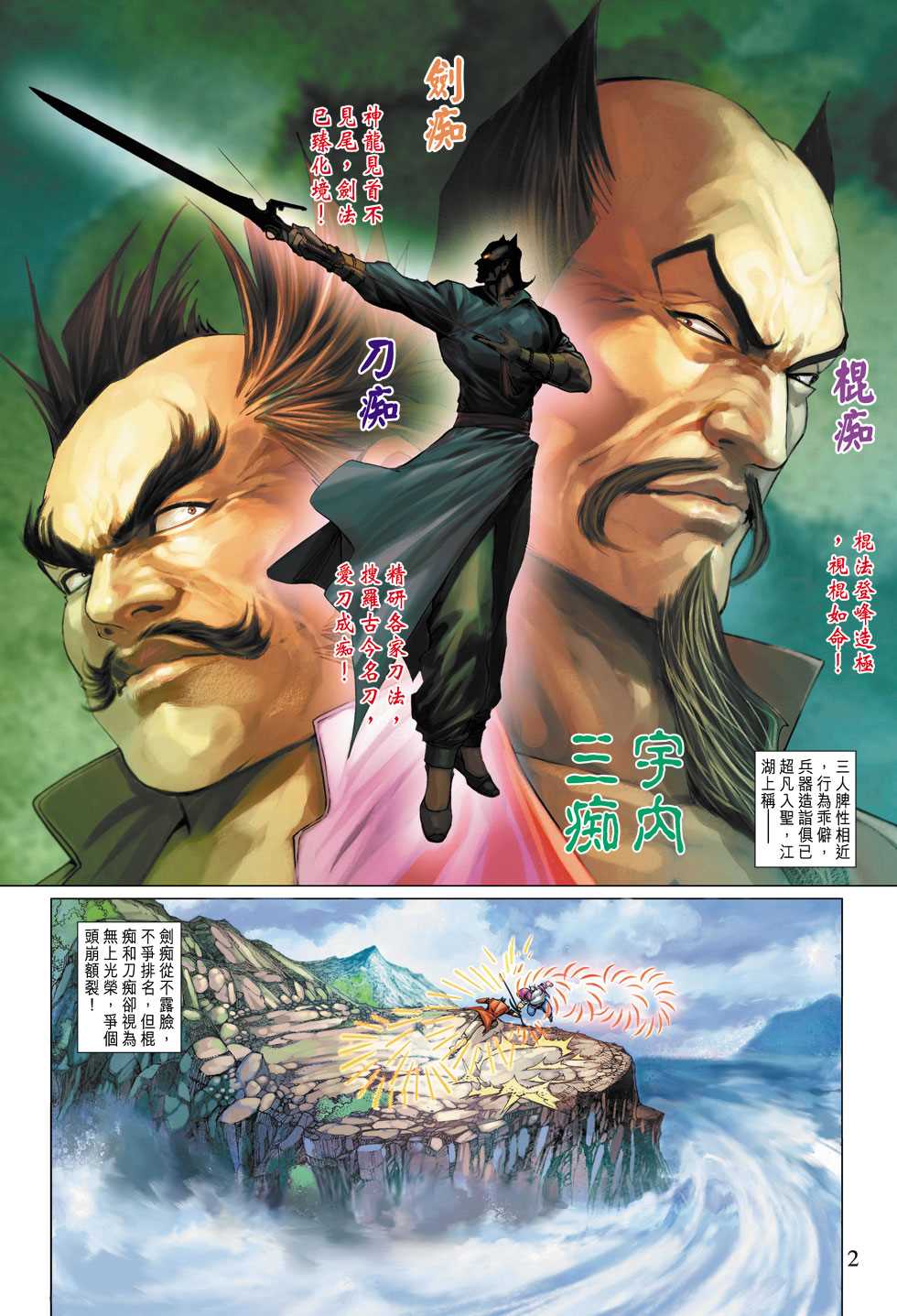 《新着龙虎门》漫画最新章节第313回免费下拉式在线观看章节第【2】张图片