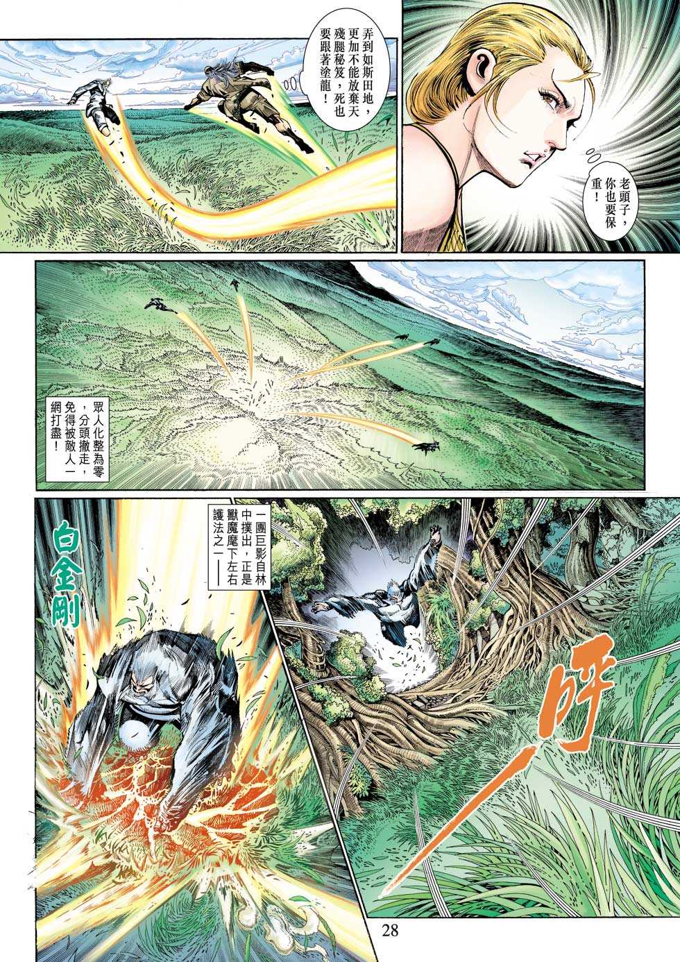 《新着龙虎门》漫画最新章节第313回免费下拉式在线观看章节第【28】张图片