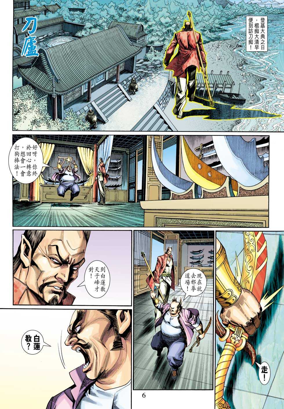 《新着龙虎门》漫画最新章节第313回免费下拉式在线观看章节第【6】张图片