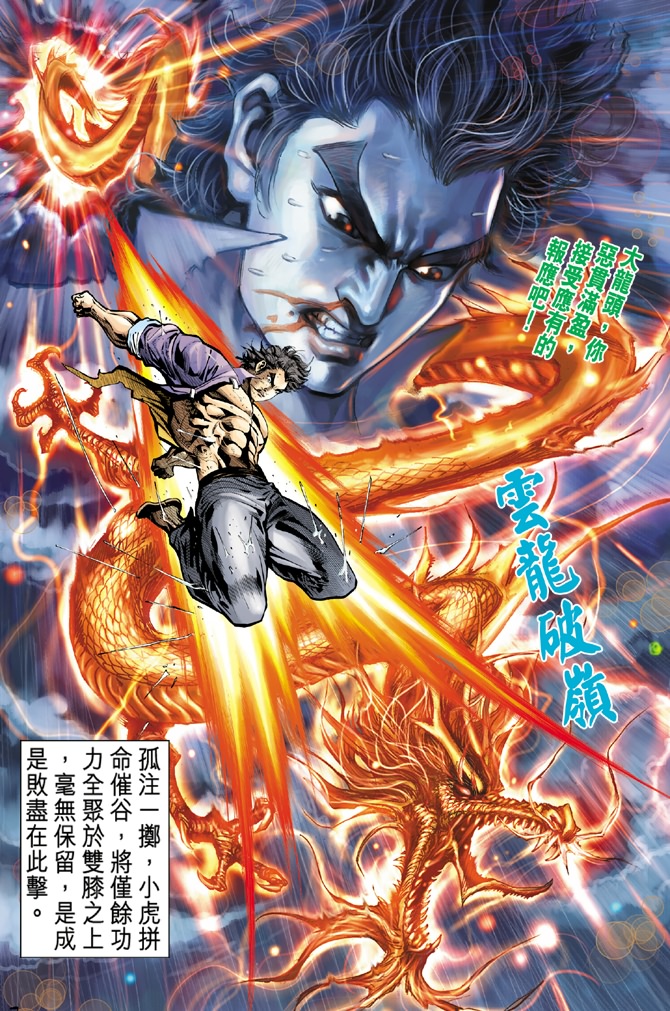 《新着龙虎门》漫画最新章节第32回免费下拉式在线观看章节第【16】张图片