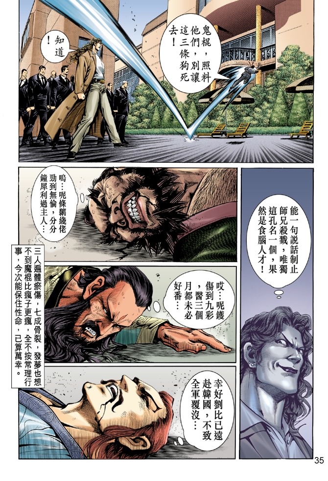 《新着龙虎门》漫画最新章节第32回免费下拉式在线观看章节第【34】张图片