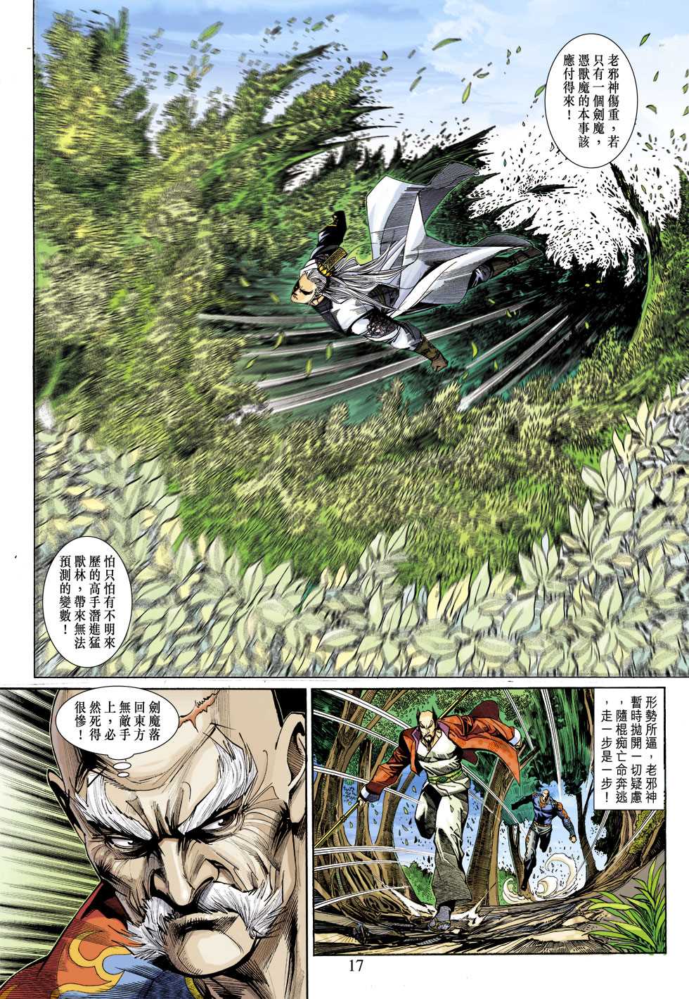 《新着龙虎门》漫画最新章节第315回免费下拉式在线观看章节第【17】张图片