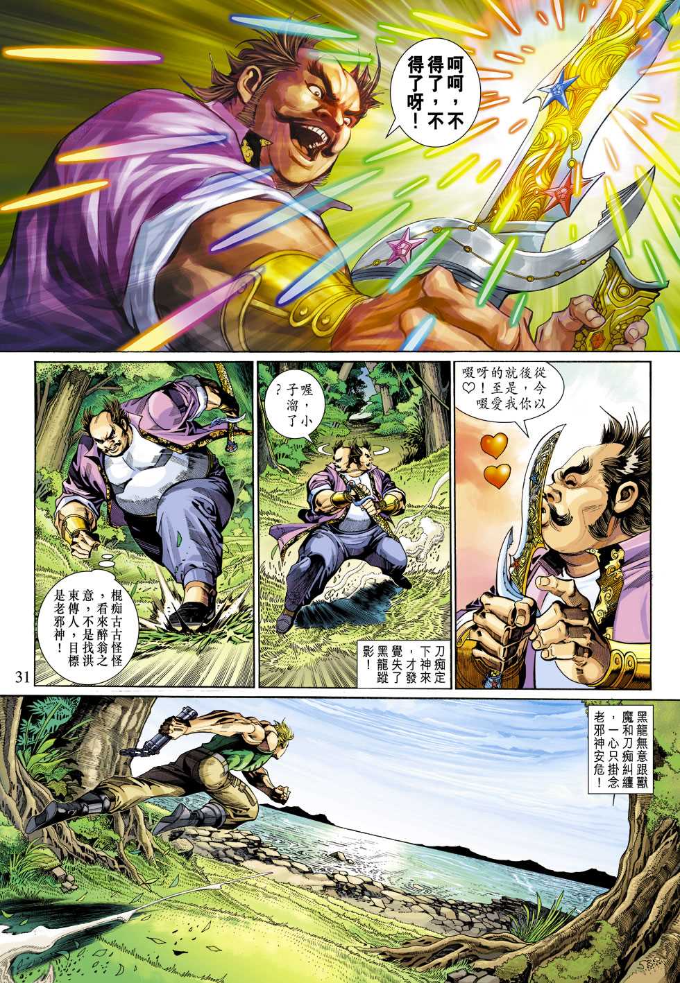 《新着龙虎门》漫画最新章节第315回免费下拉式在线观看章节第【30】张图片