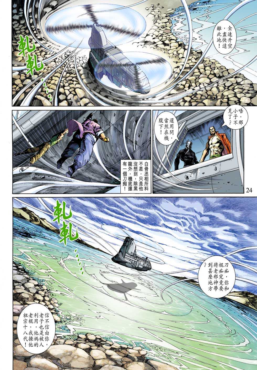 《新着龙虎门》漫画最新章节第316回免费下拉式在线观看章节第【21】张图片