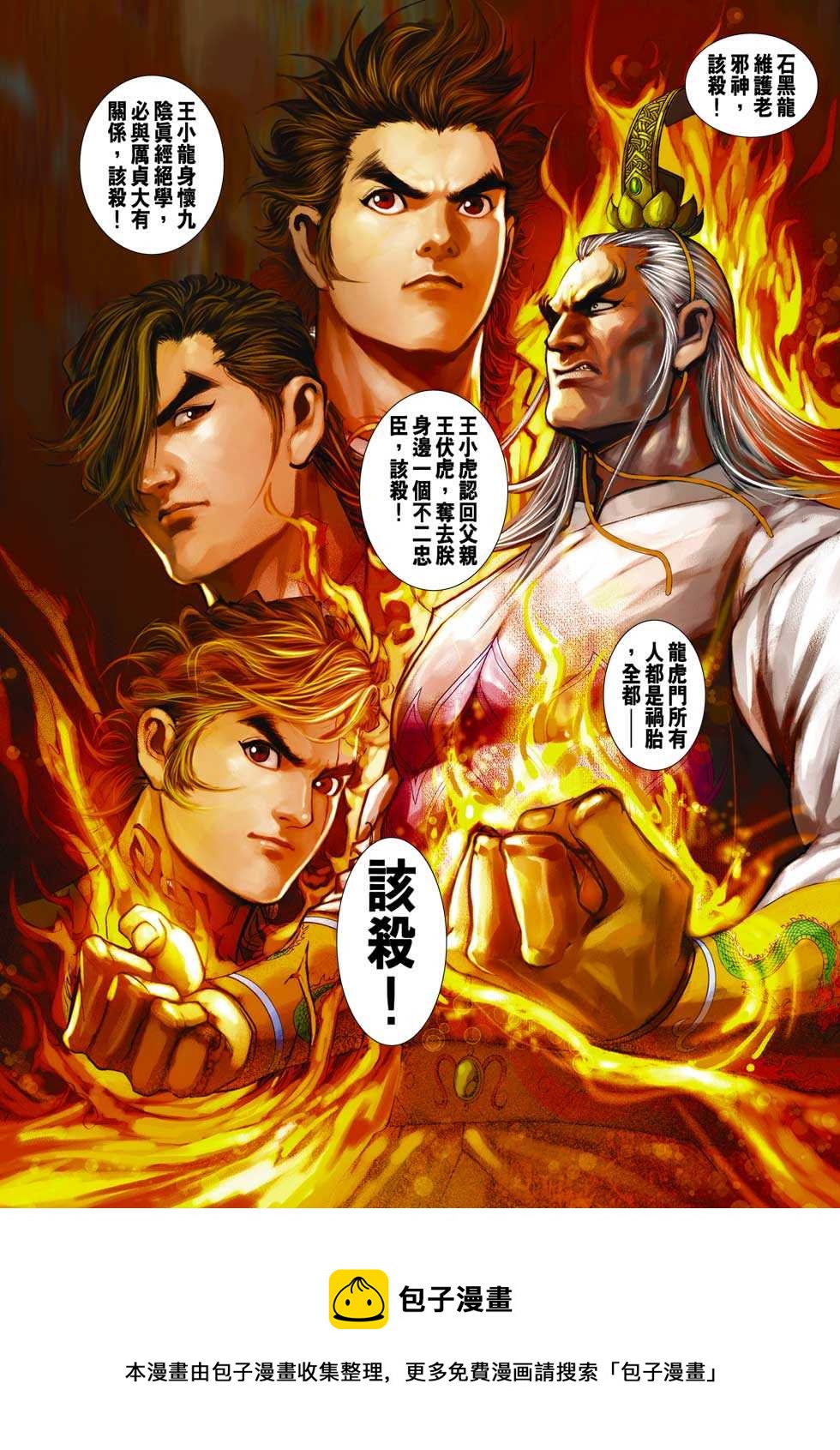 《新着龙虎门》漫画最新章节第316回免费下拉式在线观看章节第【30】张图片