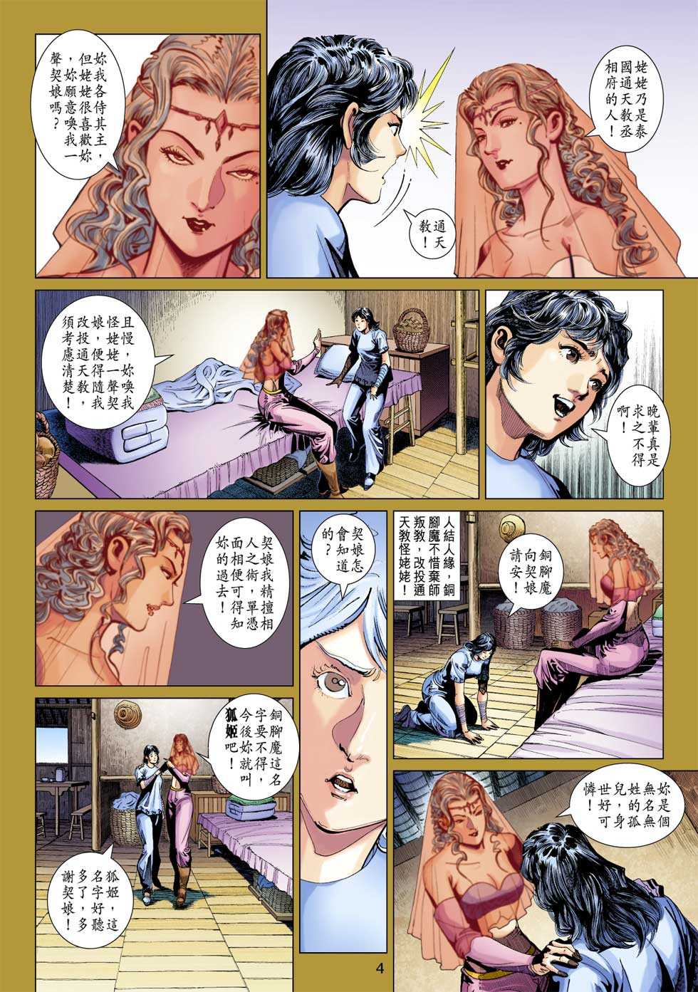 《新着龙虎门》漫画最新章节第316回免费下拉式在线观看章节第【4】张图片