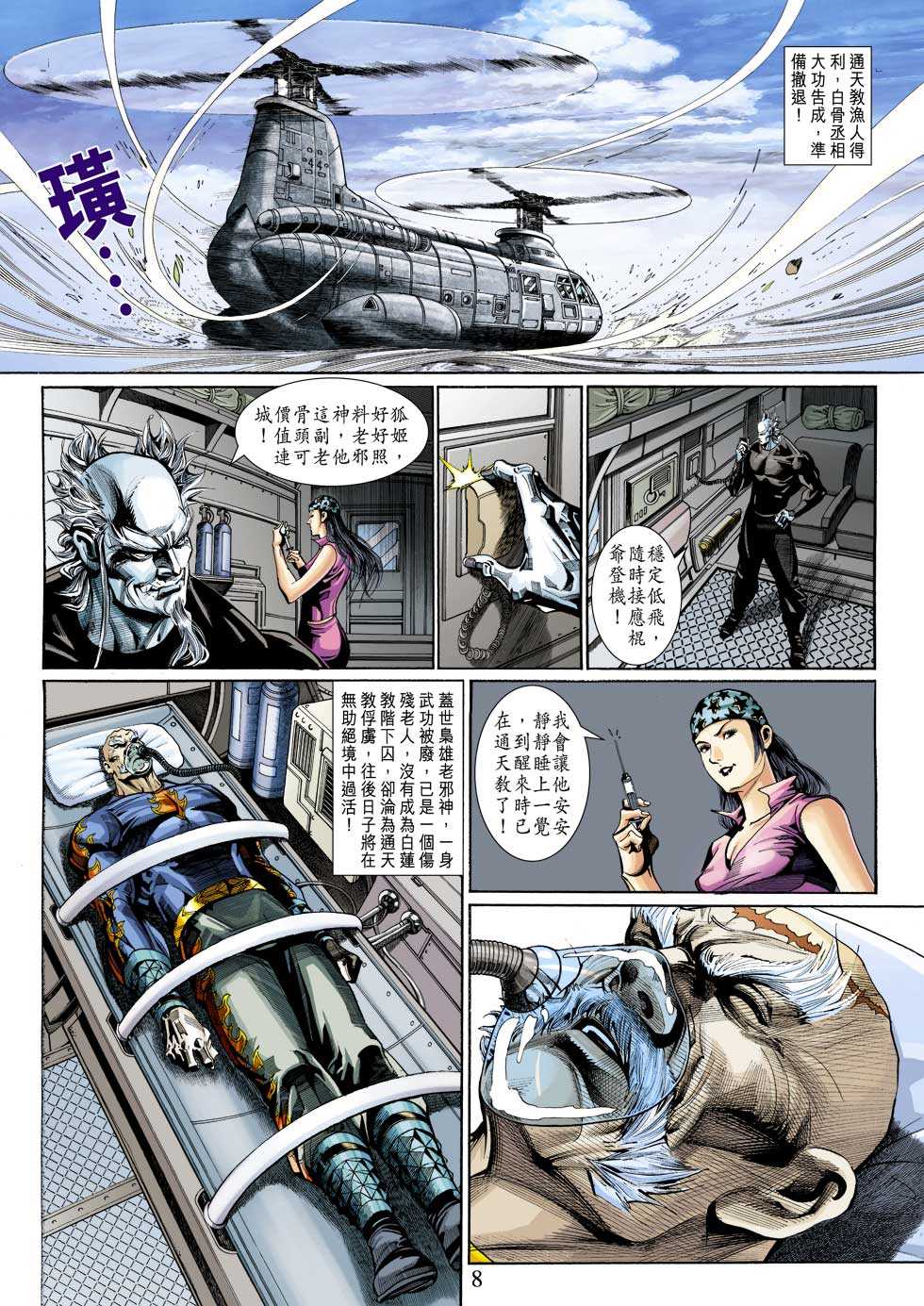 《新着龙虎门》漫画最新章节第316回免费下拉式在线观看章节第【8】张图片