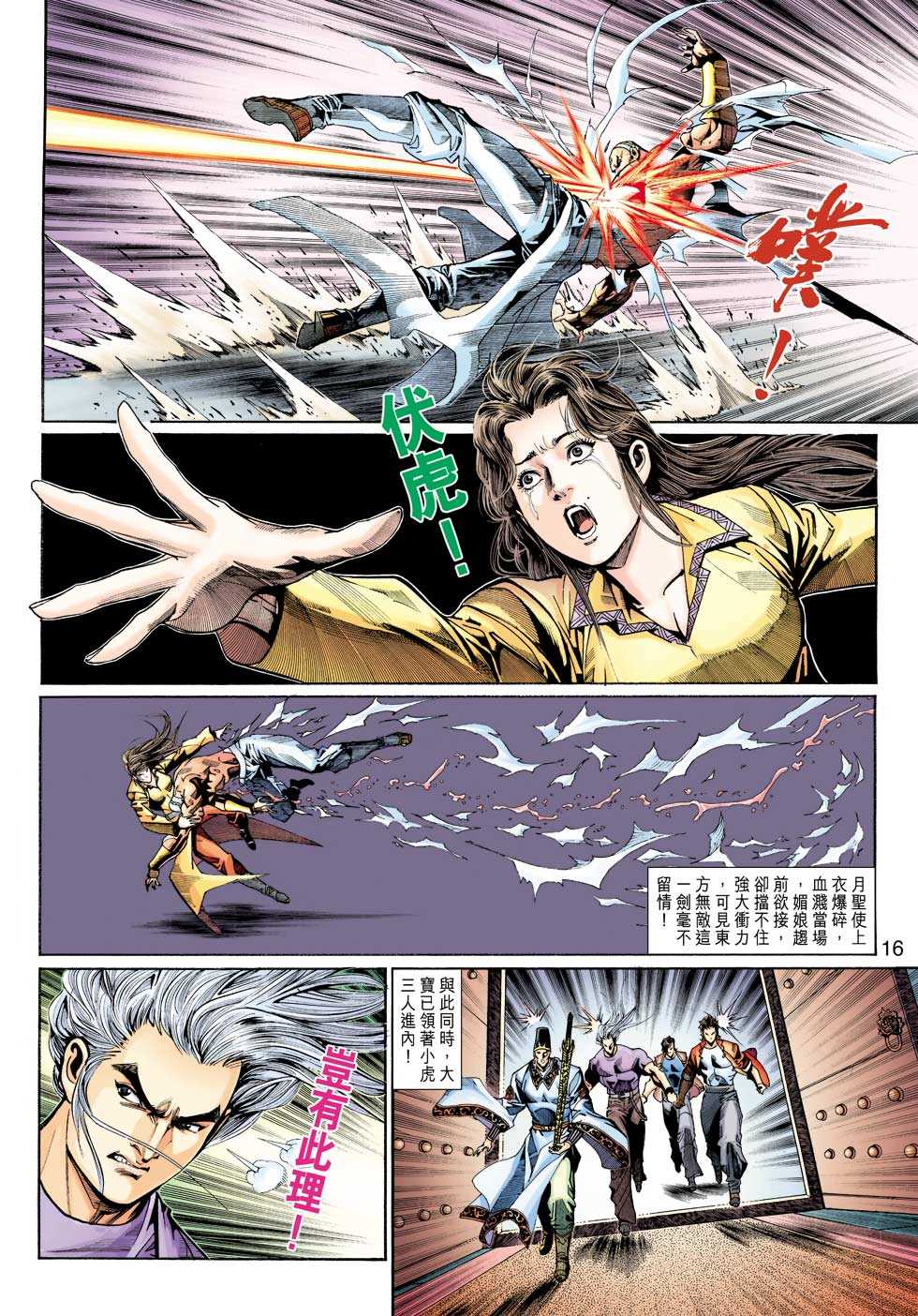 《新着龙虎门》漫画最新章节第317回免费下拉式在线观看章节第【16】张图片