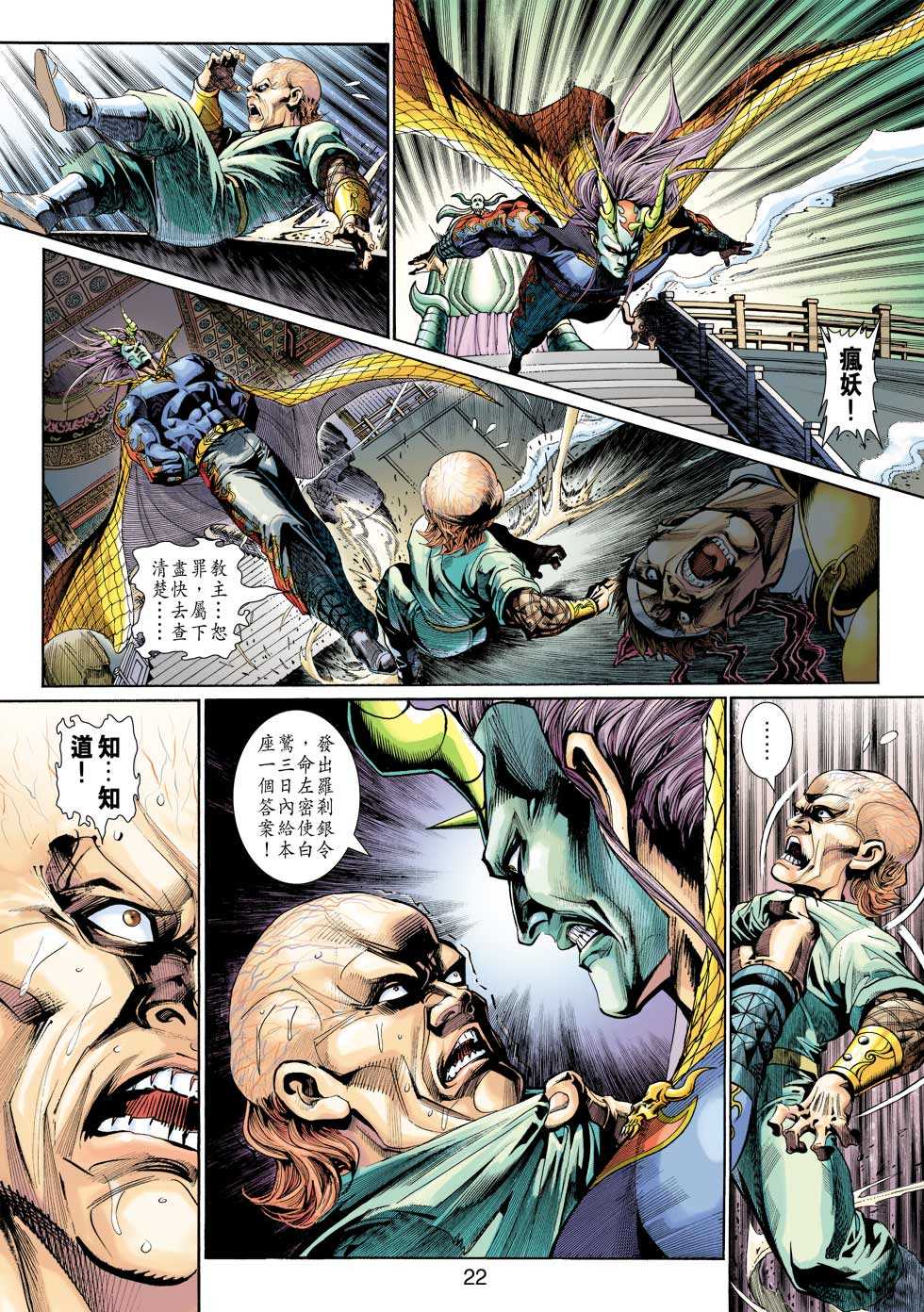 《新着龙虎门》漫画最新章节第317回免费下拉式在线观看章节第【22】张图片