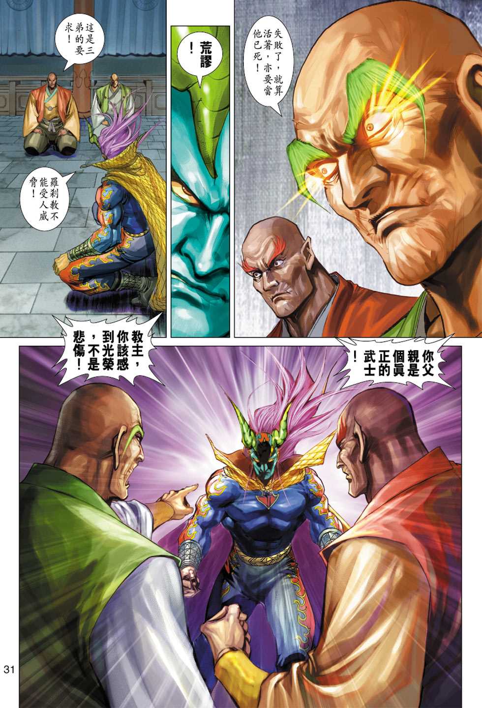 《新着龙虎门》漫画最新章节第317回免费下拉式在线观看章节第【31】张图片