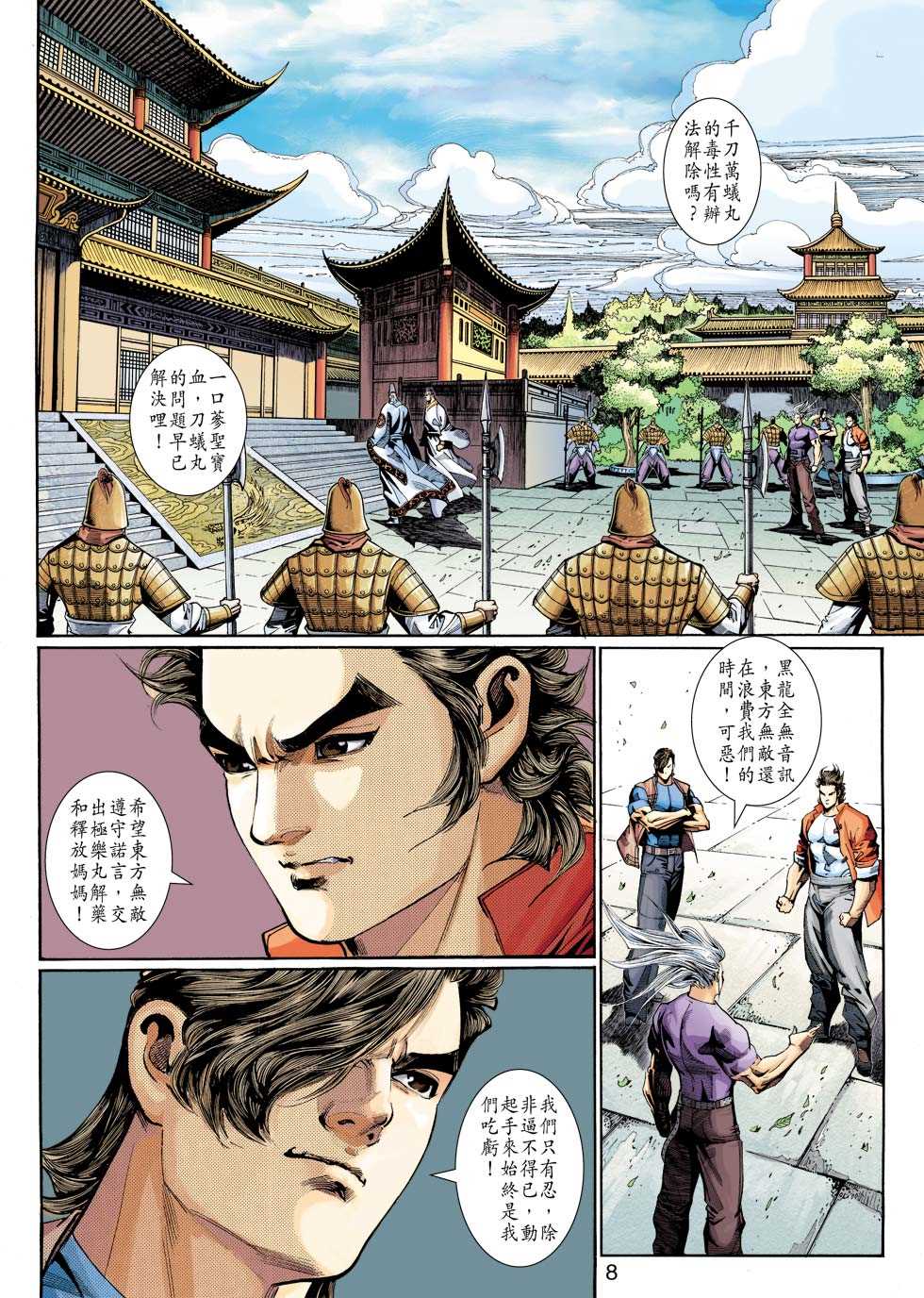 《新着龙虎门》漫画最新章节第317回免费下拉式在线观看章节第【8】张图片