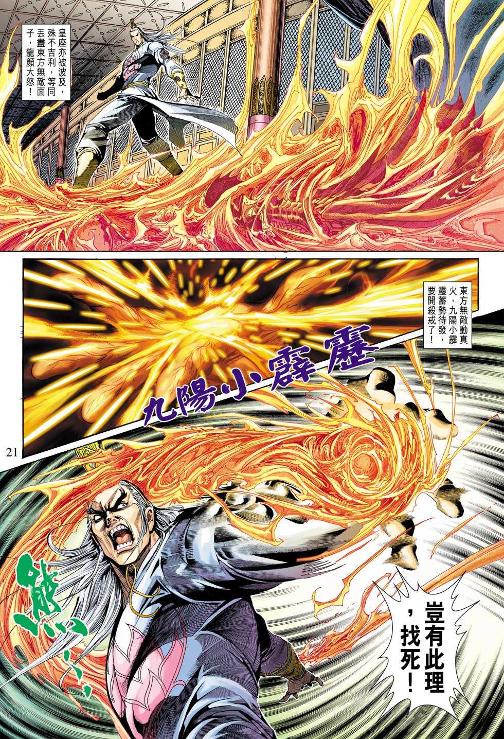 《新着龙虎门》漫画最新章节第318回免费下拉式在线观看章节第【21】张图片