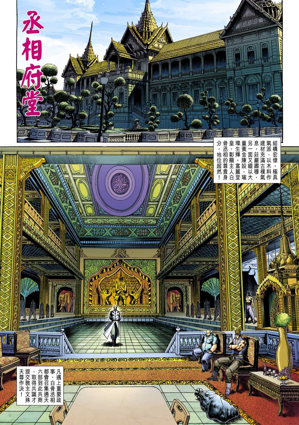 《新着龙虎门》漫画最新章节第319回免费下拉式在线观看章节第【17】张图片