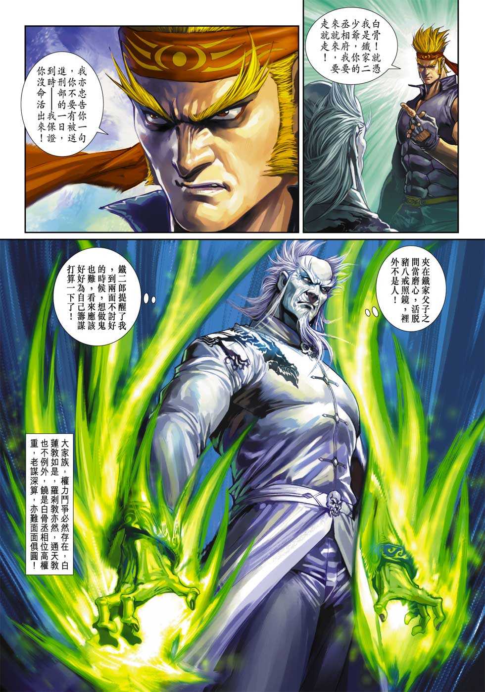 《新着龙虎门》漫画最新章节第319回免费下拉式在线观看章节第【27】张图片