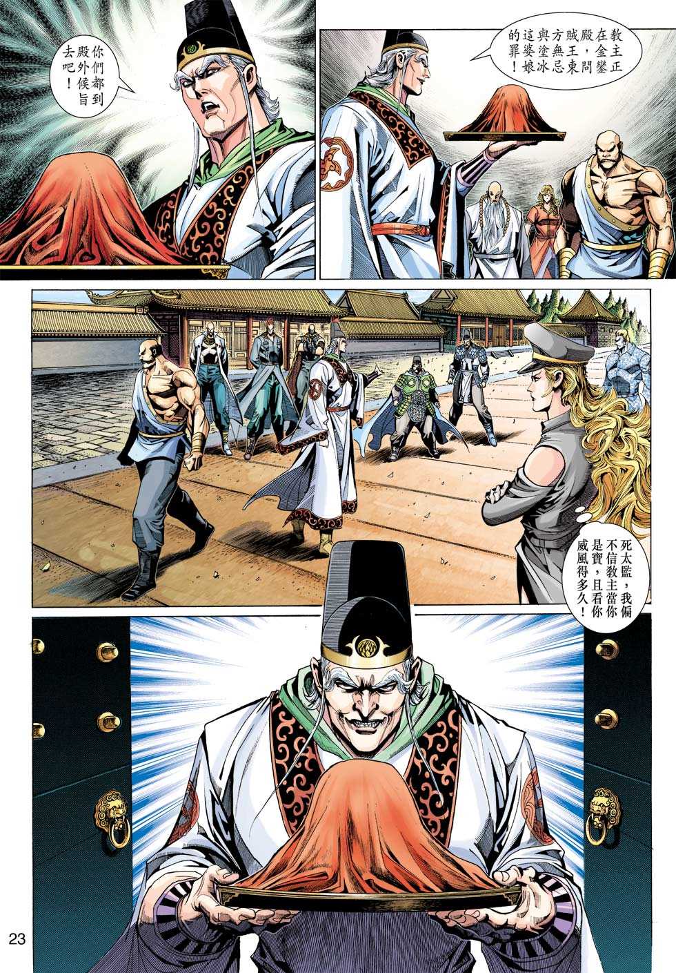 【新着龙虎门】漫画-（第320回）章节漫画下拉式图片-22.jpg