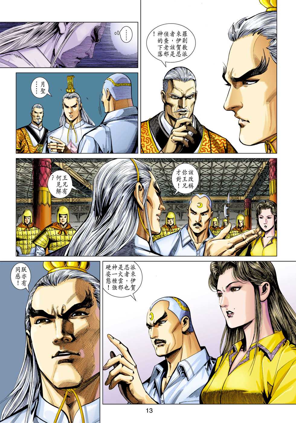 《新着龙虎门》漫画最新章节第321回免费下拉式在线观看章节第【13】张图片