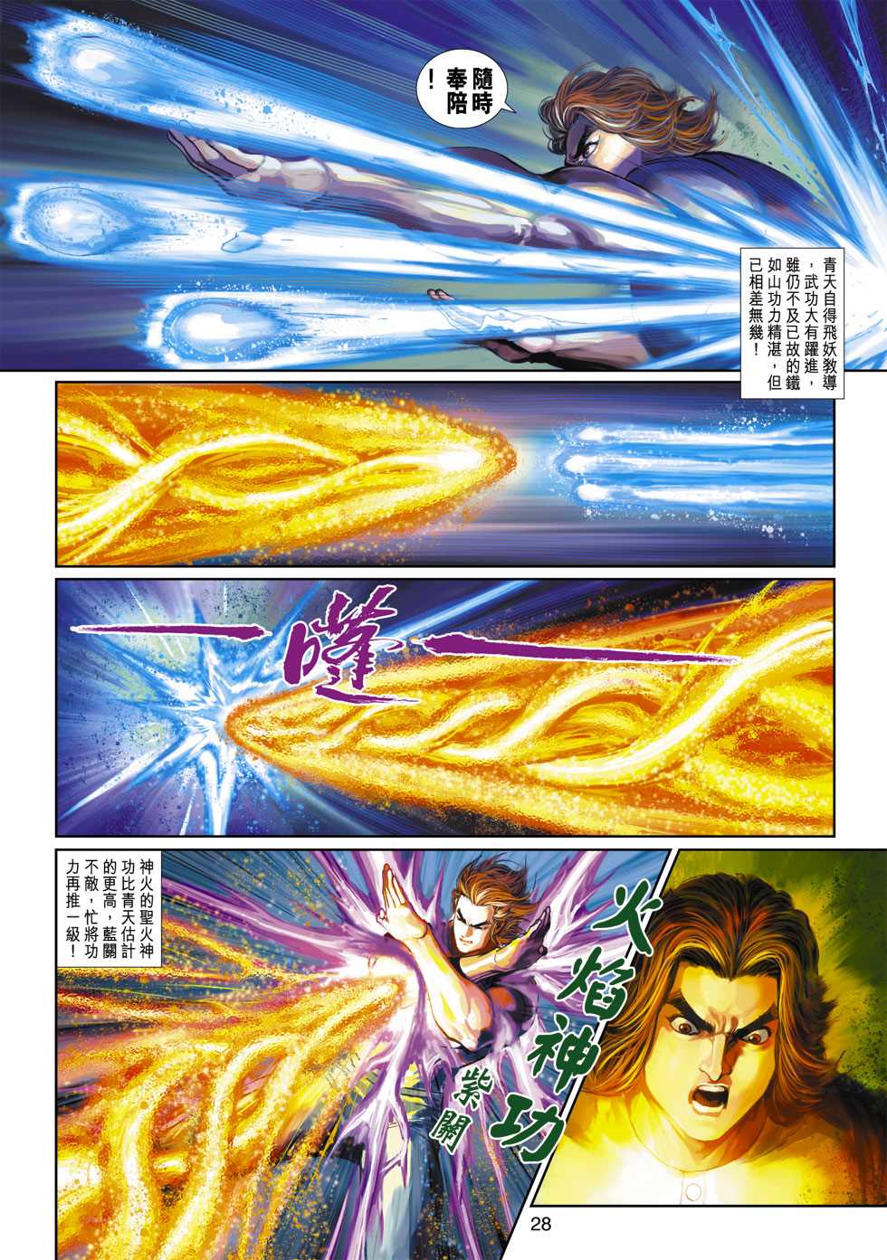 《新着龙虎门》漫画最新章节第321回免费下拉式在线观看章节第【26】张图片