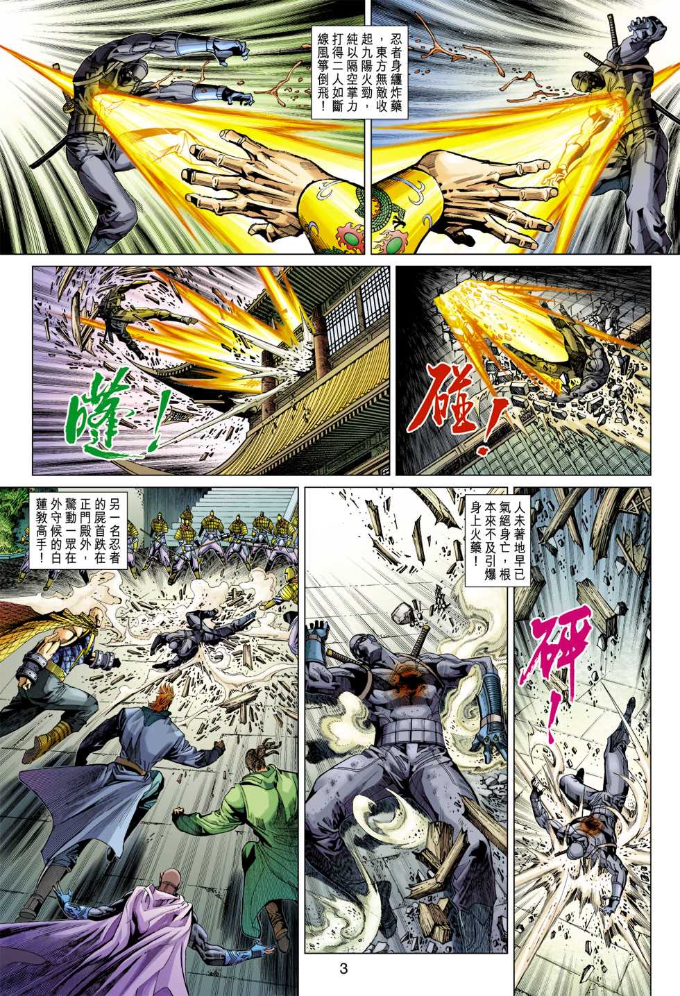 《新着龙虎门》漫画最新章节第321回免费下拉式在线观看章节第【3】张图片