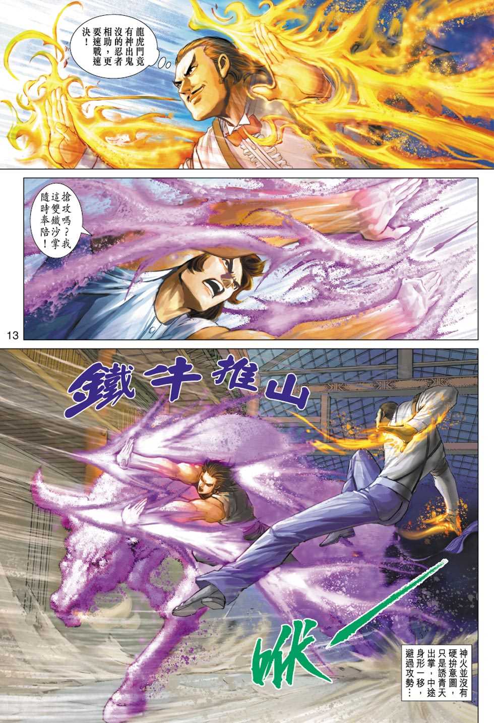 《新着龙虎门》漫画最新章节第322回免费下拉式在线观看章节第【13】张图片