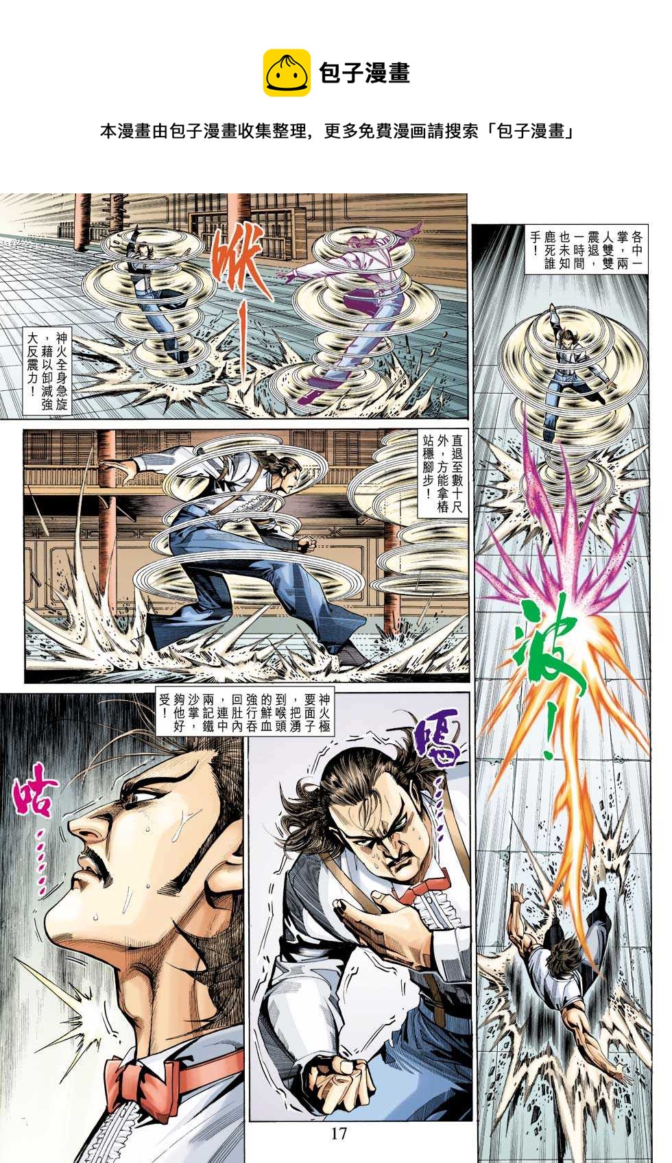 《新着龙虎门》漫画最新章节第322回免费下拉式在线观看章节第【17】张图片