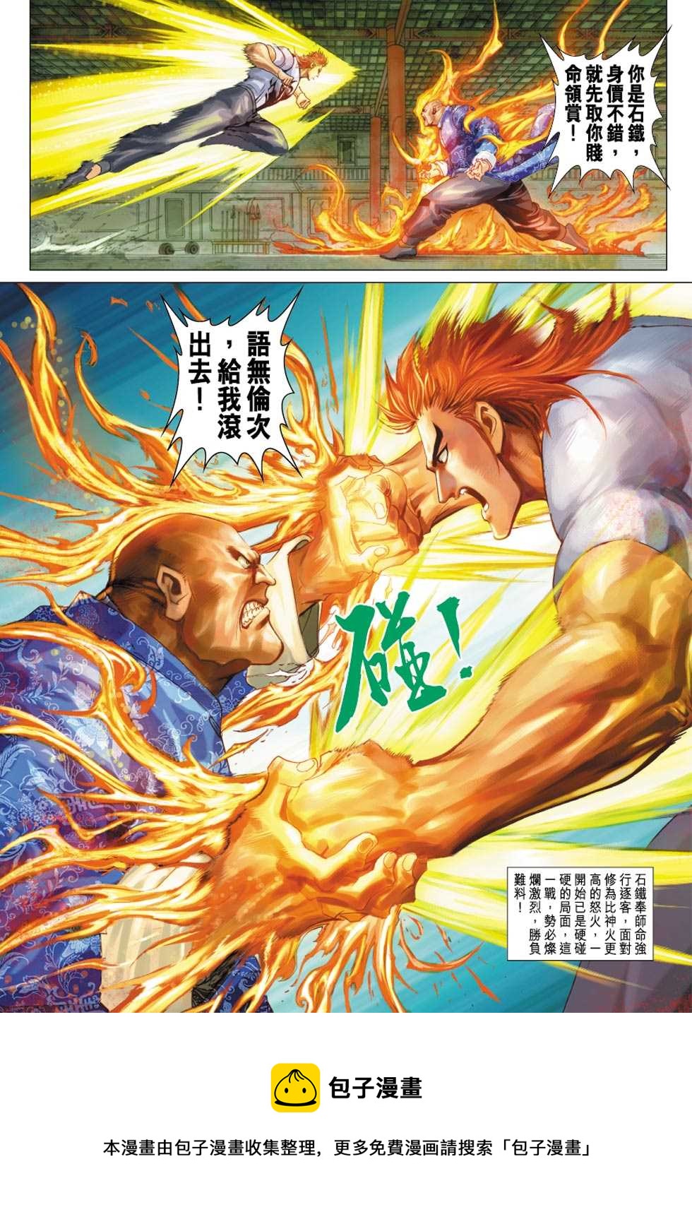 《新着龙虎门》漫画最新章节第322回免费下拉式在线观看章节第【33】张图片