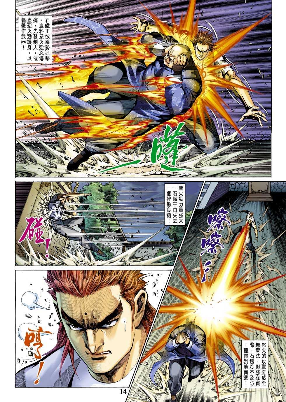 《新着龙虎门》漫画最新章节第323回免费下拉式在线观看章节第【14】张图片