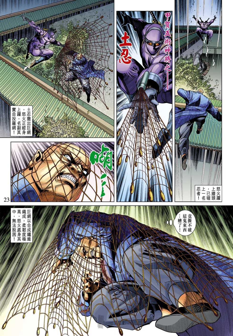 《新着龙虎门》漫画最新章节第323回免费下拉式在线观看章节第【23】张图片