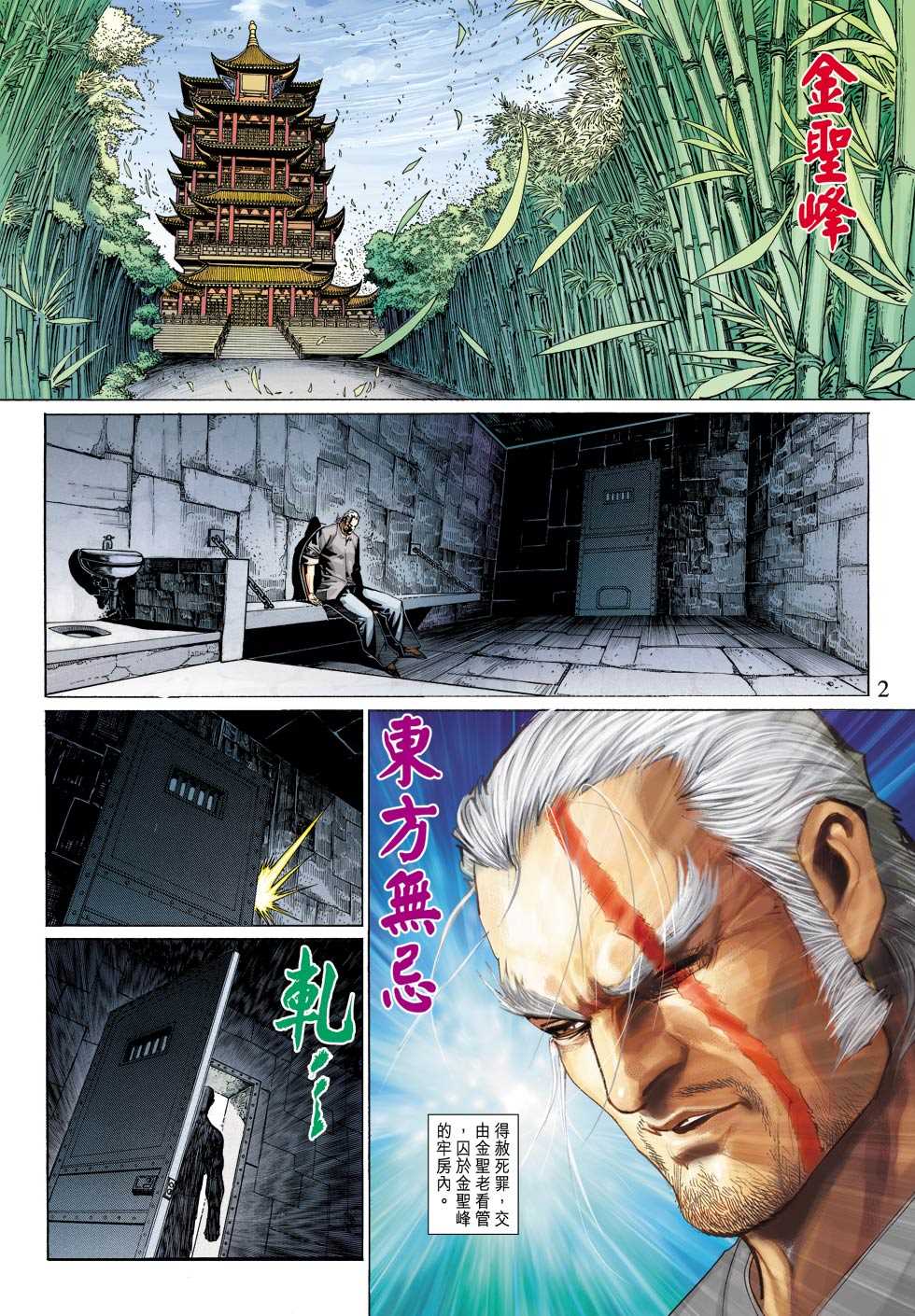 《新着龙虎门》漫画最新章节第324回免费下拉式在线观看章节第【2】张图片