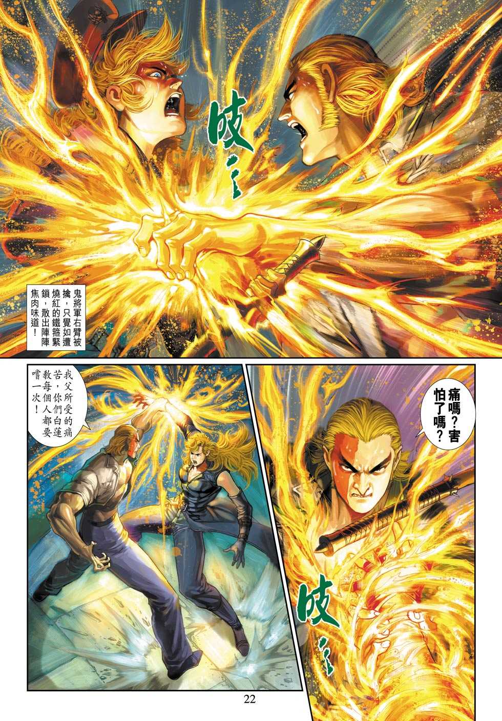 《新着龙虎门》漫画最新章节第324回免费下拉式在线观看章节第【22】张图片