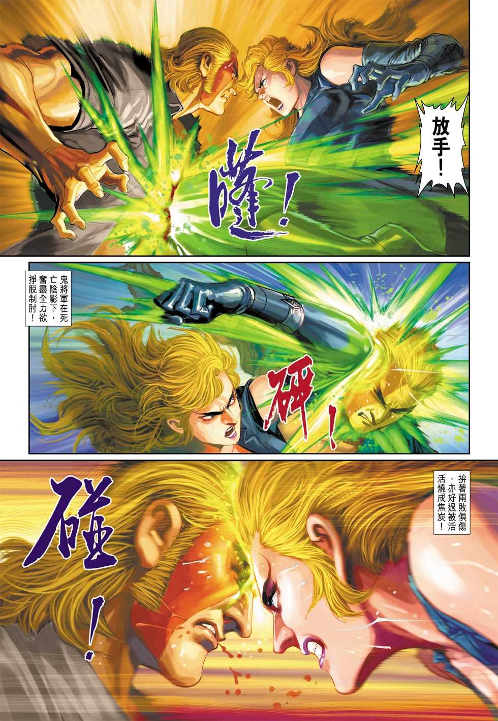 《新着龙虎门》漫画最新章节第324回免费下拉式在线观看章节第【23】张图片