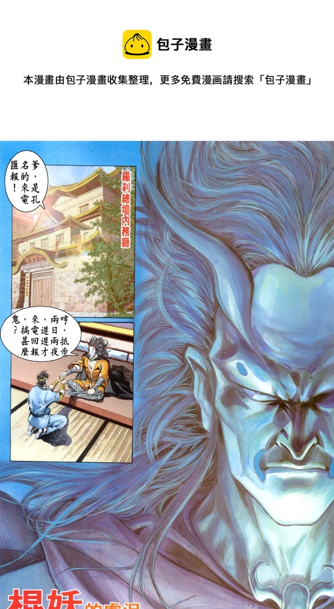 《新着龙虎门》漫画最新章节第33回免费下拉式在线观看章节第【1】张图片