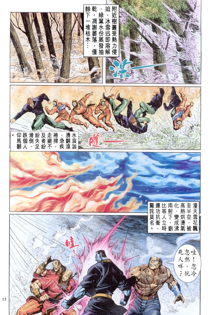 《新着龙虎门》漫画最新章节第33回免费下拉式在线观看章节第【10】张图片