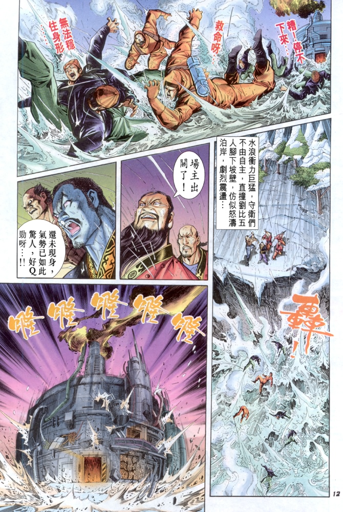 《新着龙虎门》漫画最新章节第33回免费下拉式在线观看章节第【11】张图片