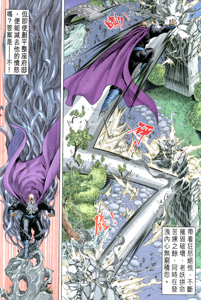 《新着龙虎门》漫画最新章节第33回免费下拉式在线观看章节第【14】张图片