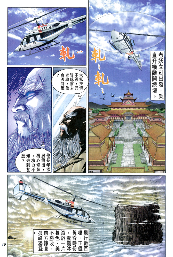 《新着龙虎门》漫画最新章节第33回免费下拉式在线观看章节第【16】张图片