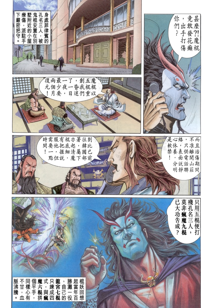 《新着龙虎门》漫画最新章节第33回免费下拉式在线观看章节第【2】张图片