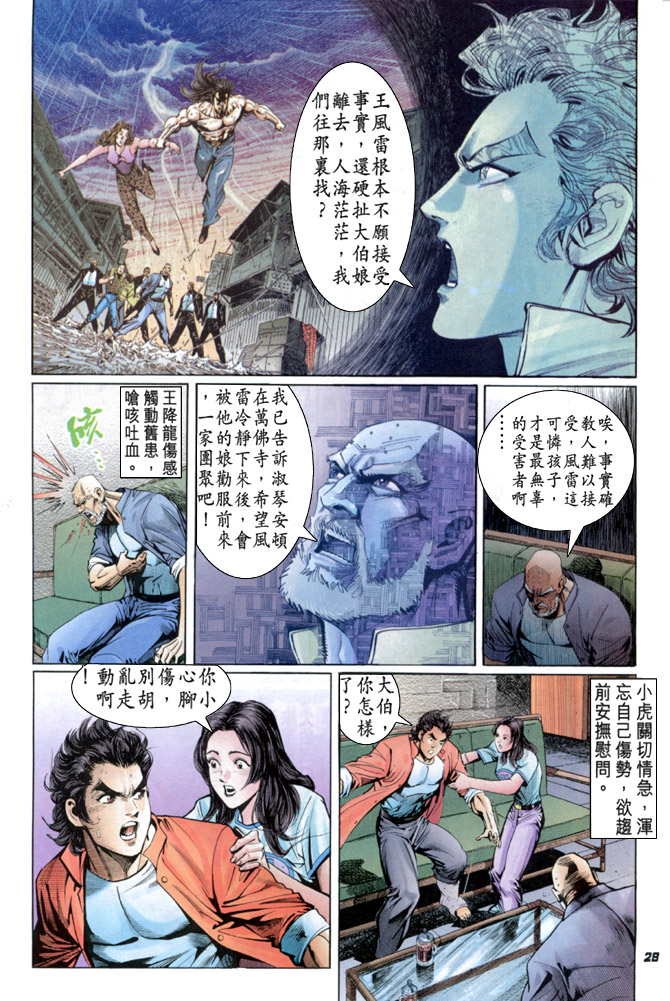 《新着龙虎门》漫画最新章节第33回免费下拉式在线观看章节第【27】张图片