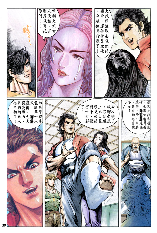 《新着龙虎门》漫画最新章节第33回免费下拉式在线观看章节第【28】张图片