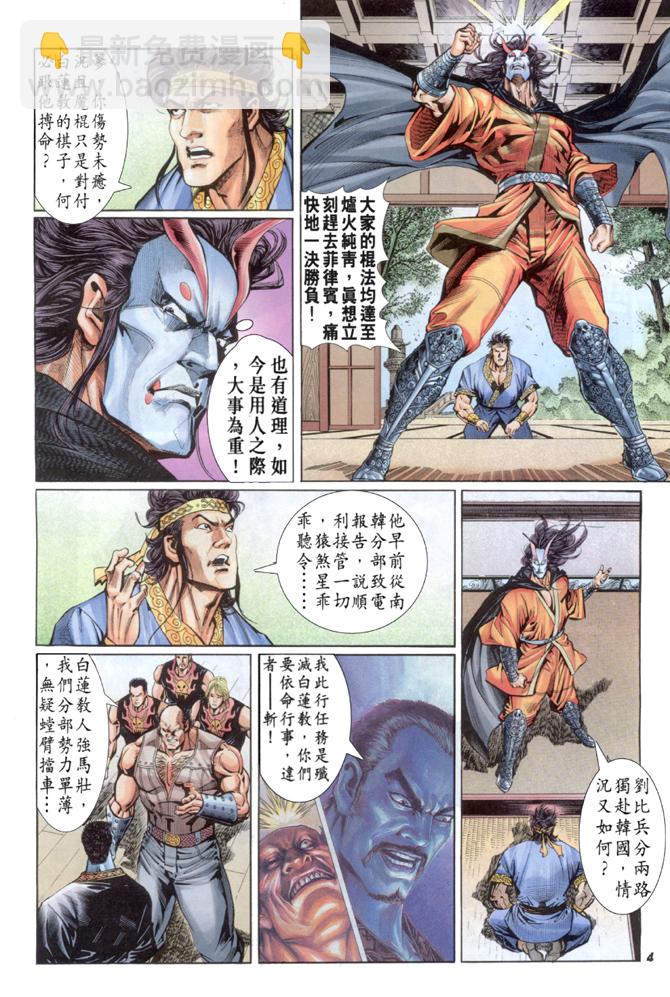 《新着龙虎门》漫画最新章节第33回免费下拉式在线观看章节第【3】张图片