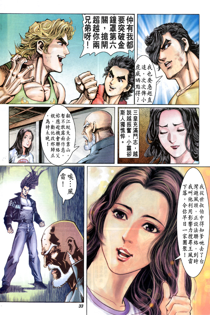 《新着龙虎门》漫画最新章节第33回免费下拉式在线观看章节第【32】张图片