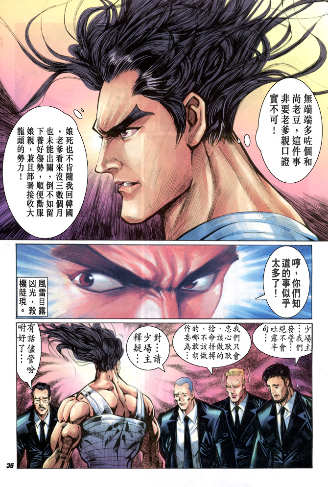 《新着龙虎门》漫画最新章节第33回免费下拉式在线观看章节第【34】张图片