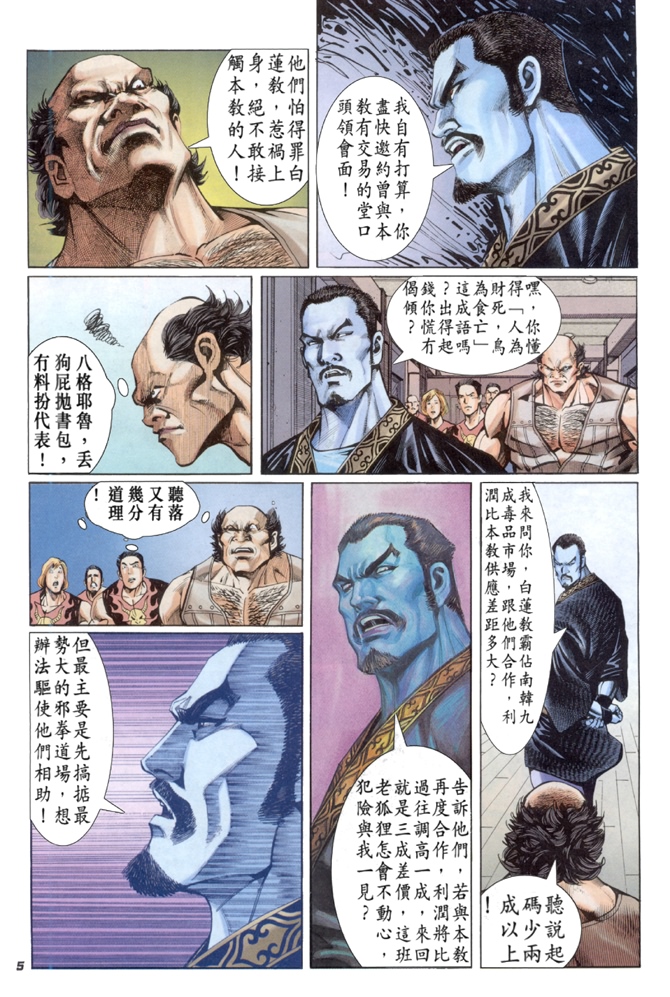 《新着龙虎门》漫画最新章节第33回免费下拉式在线观看章节第【4】张图片