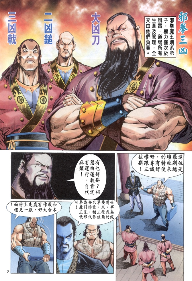 《新着龙虎门》漫画最新章节第33回免费下拉式在线观看章节第【6】张图片