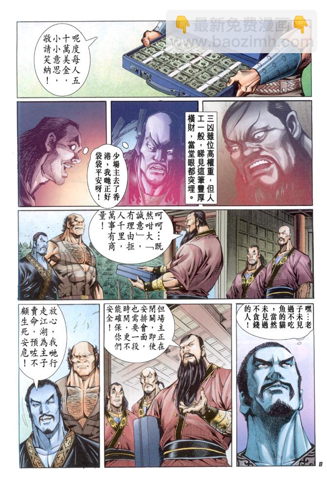 《新着龙虎门》漫画最新章节第33回免费下拉式在线观看章节第【7】张图片