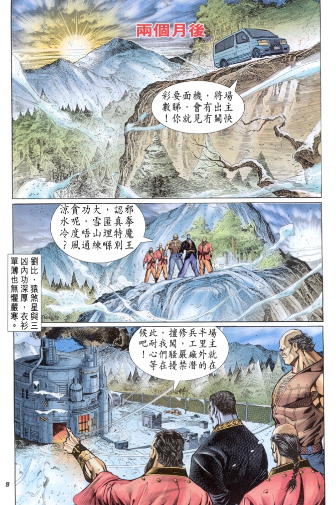 《新着龙虎门》漫画最新章节第33回免费下拉式在线观看章节第【8】张图片