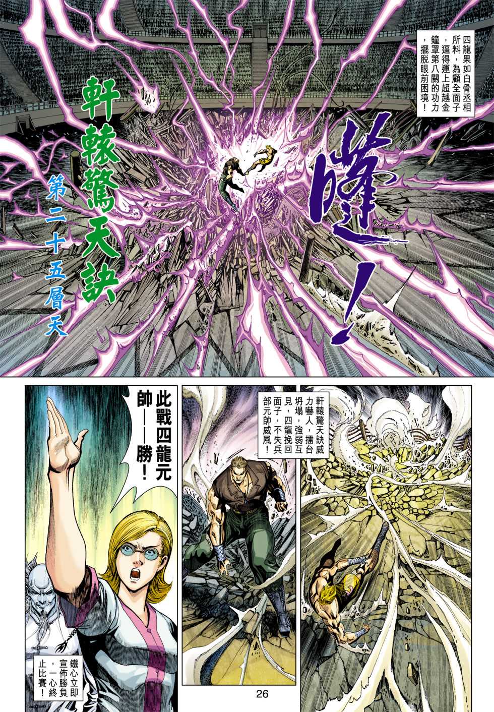 《新着龙虎门》漫画最新章节第326回免费下拉式在线观看章节第【26】张图片