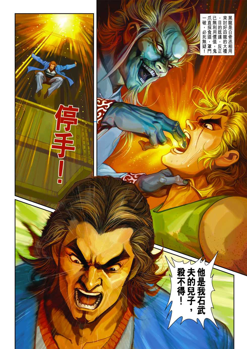 《新着龙虎门》漫画最新章节第326回免费下拉式在线观看章节第【32】张图片