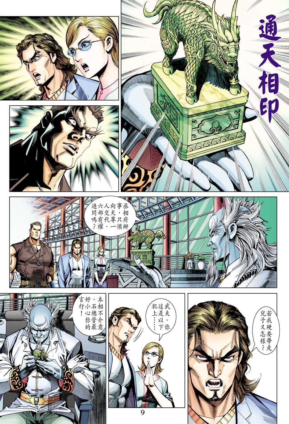 《新着龙虎门》漫画最新章节第327回免费下拉式在线观看章节第【7】张图片